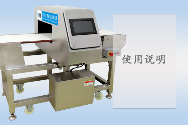 食品金屬檢測機的使用說明